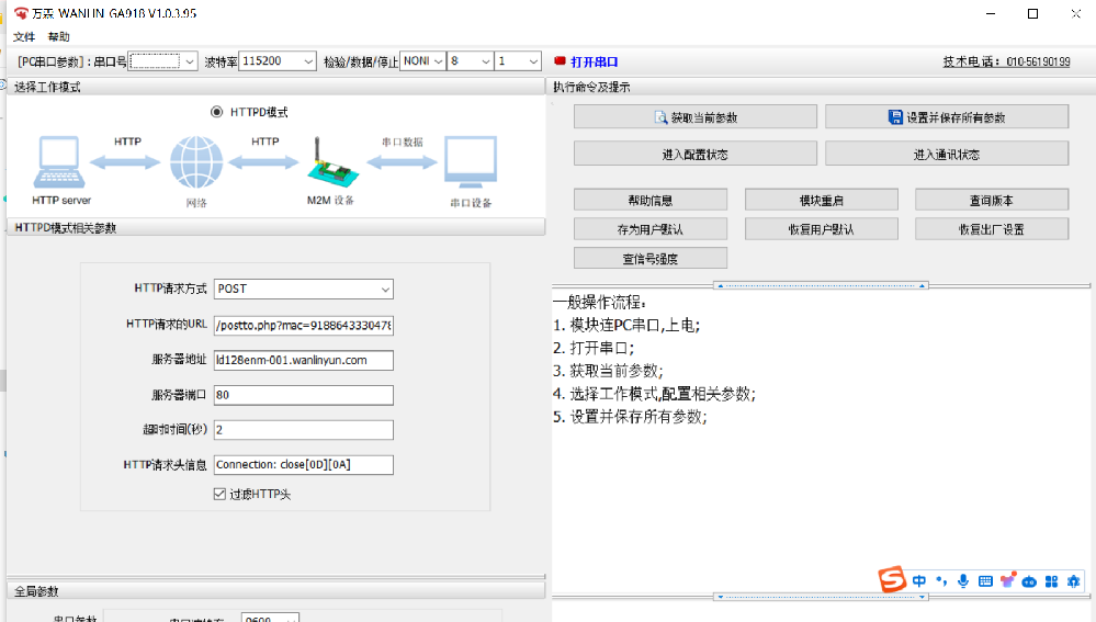 WANLIN-918调试软件