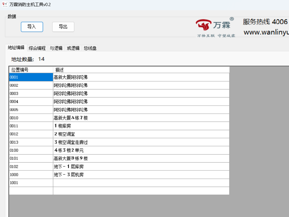 WANLIN-800 调试软件