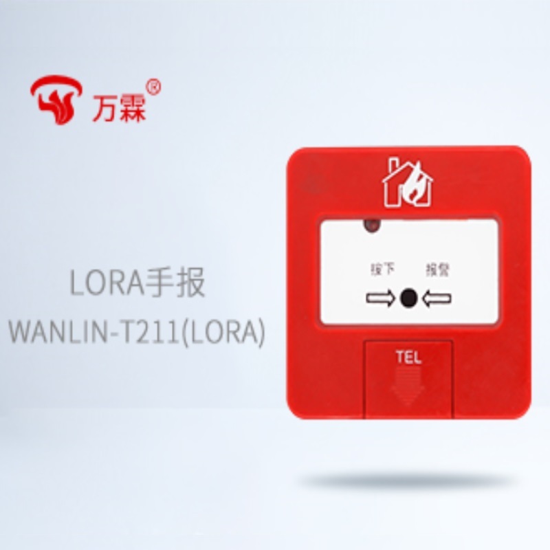 WANLIN-T211手报报警器（LORA）