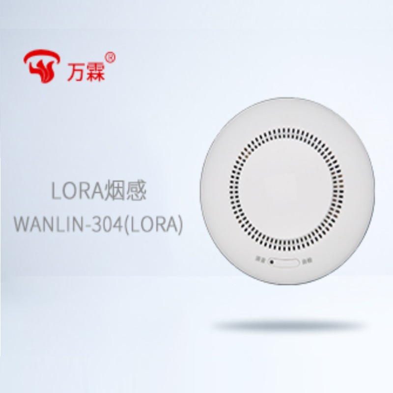 WANLIN-304烟感报警器（LORA）