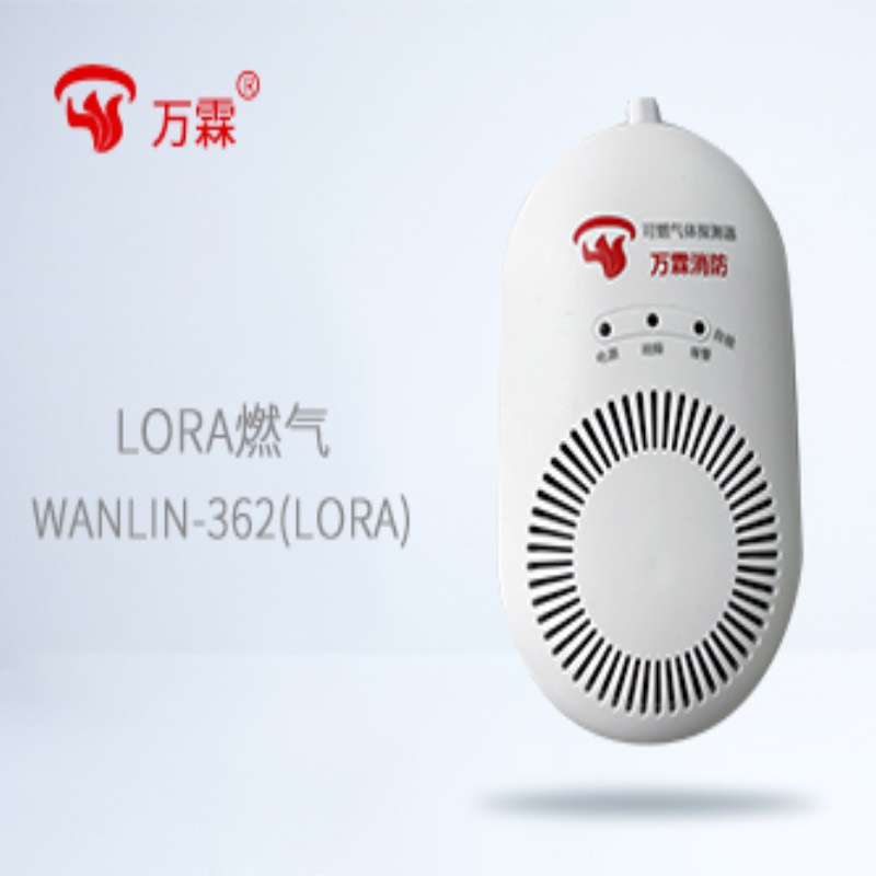 WANLIN-362(LORA)可燃气体报警器