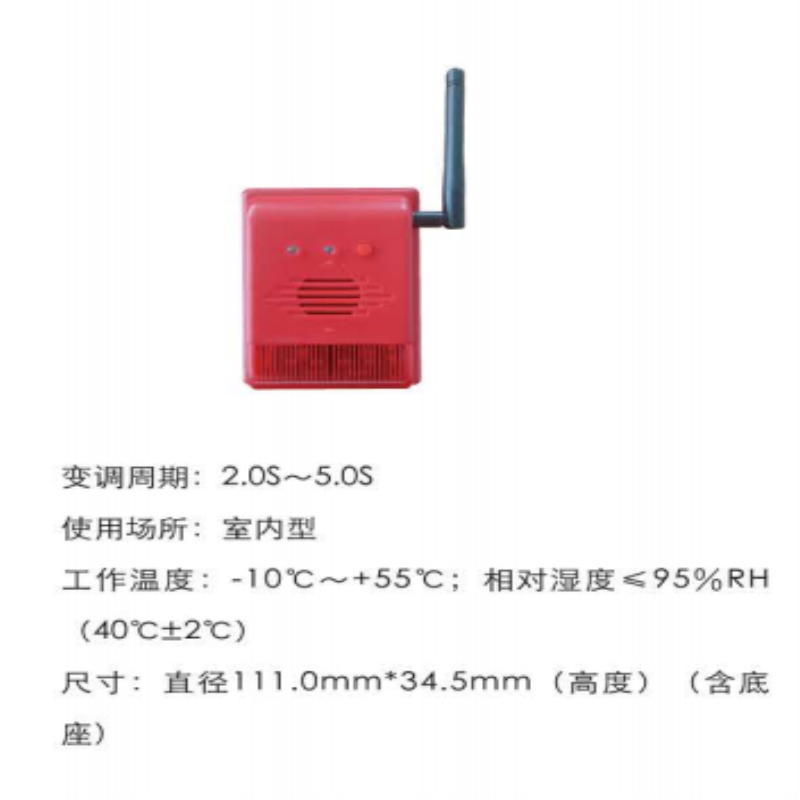 WANLIN-656(LORA)火灾声光报警器