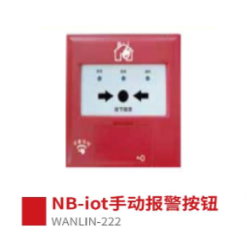 WANLIN-222(NB)手动报警按钮