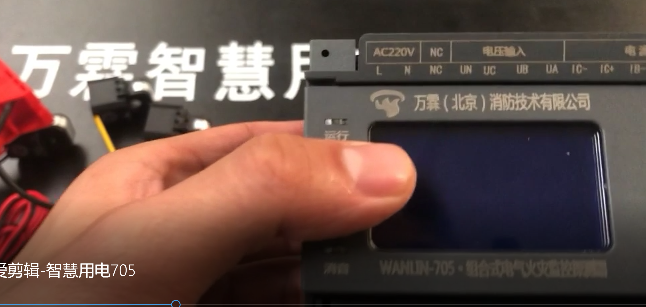 WANLIN-705智慧用电系统