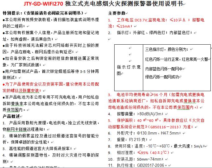WIFI270独立式光电感烟火灾探测报警器使用说明书