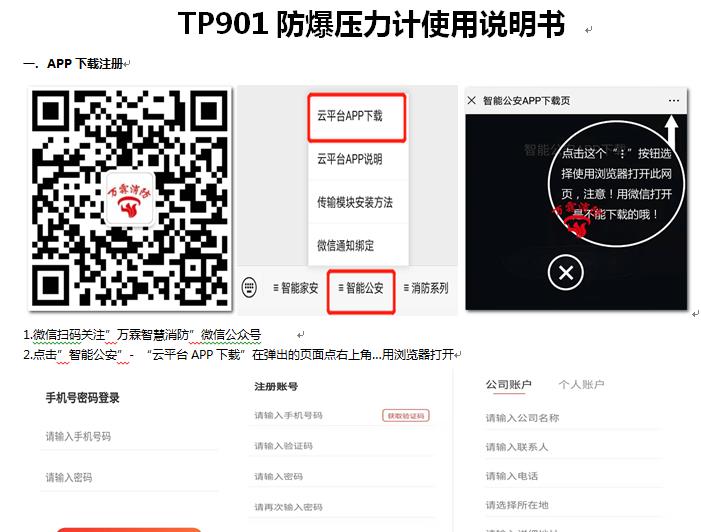 TP901防爆型/TP902无线远传报警压力计使用说明书