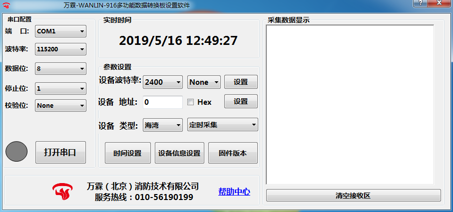 916多功能数据转换板调试软件2019-05-16