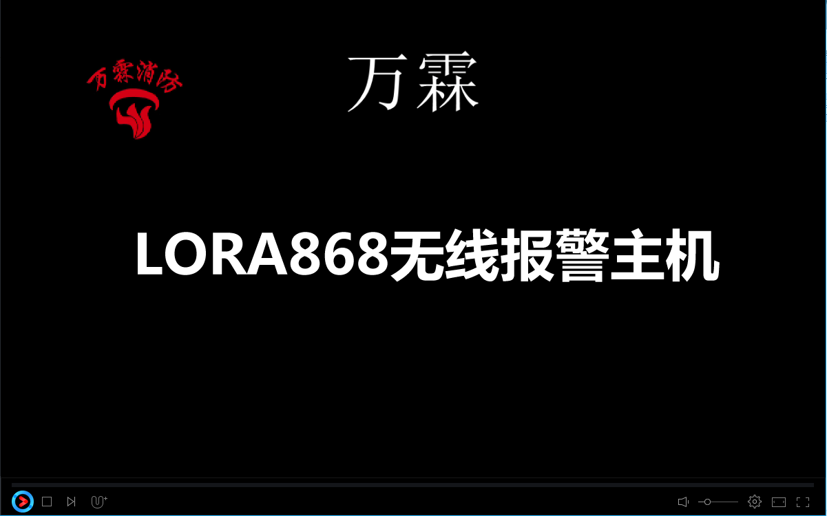 LORA868无线报警主机配件学习操作视频