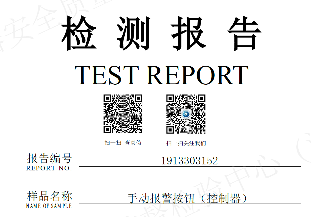 LORA手动报警按钮检测报告