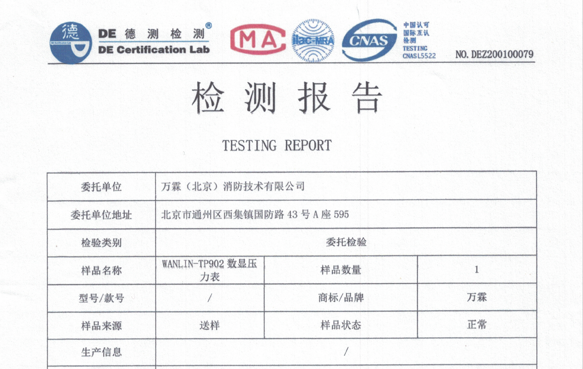 WANLIN-TP902检测报告2020-01-10