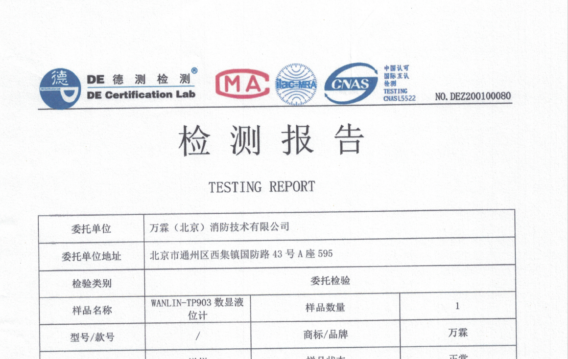 WANLIN-TP903检测报告2020-01-10