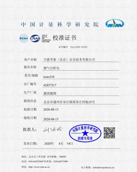 testo310烟气分析仪校准证书
