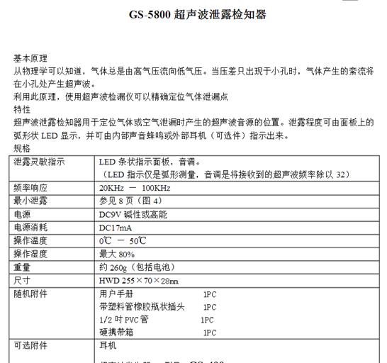 超声波泄漏检知器