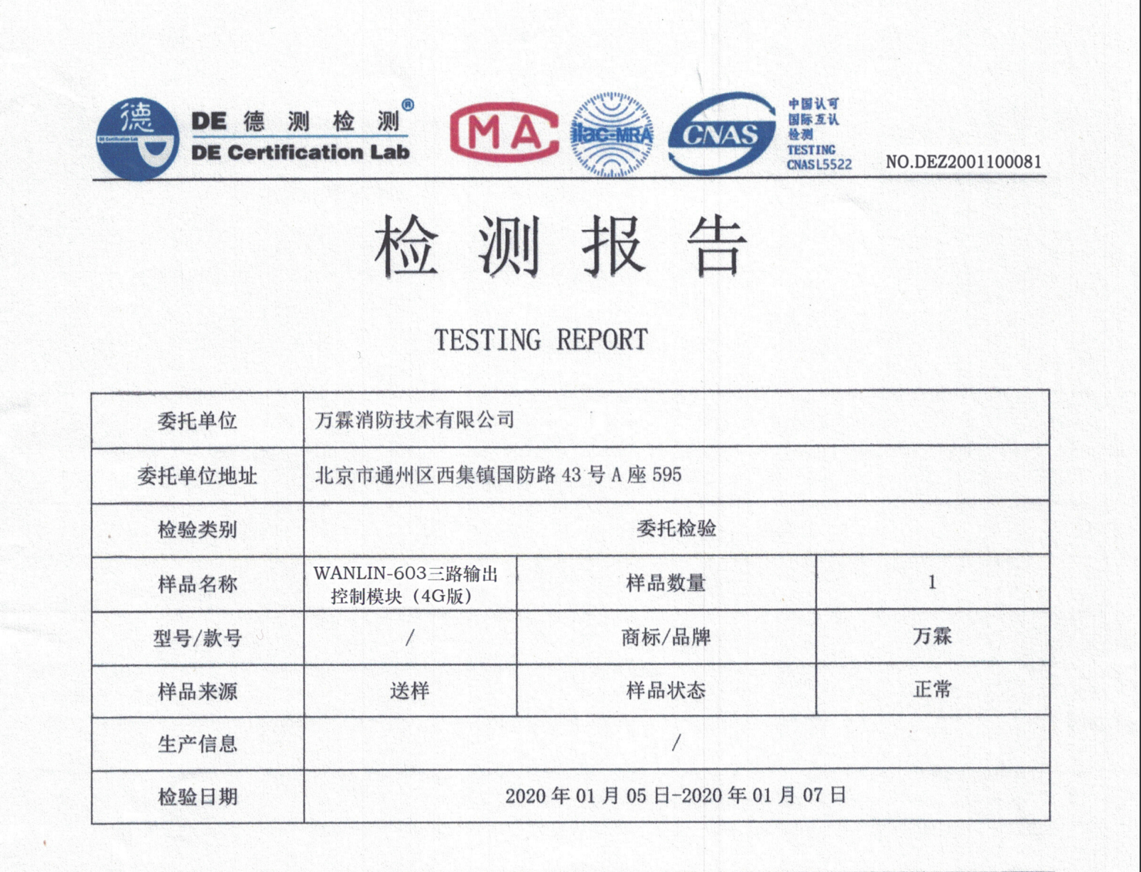 WANLIN-603检测报告