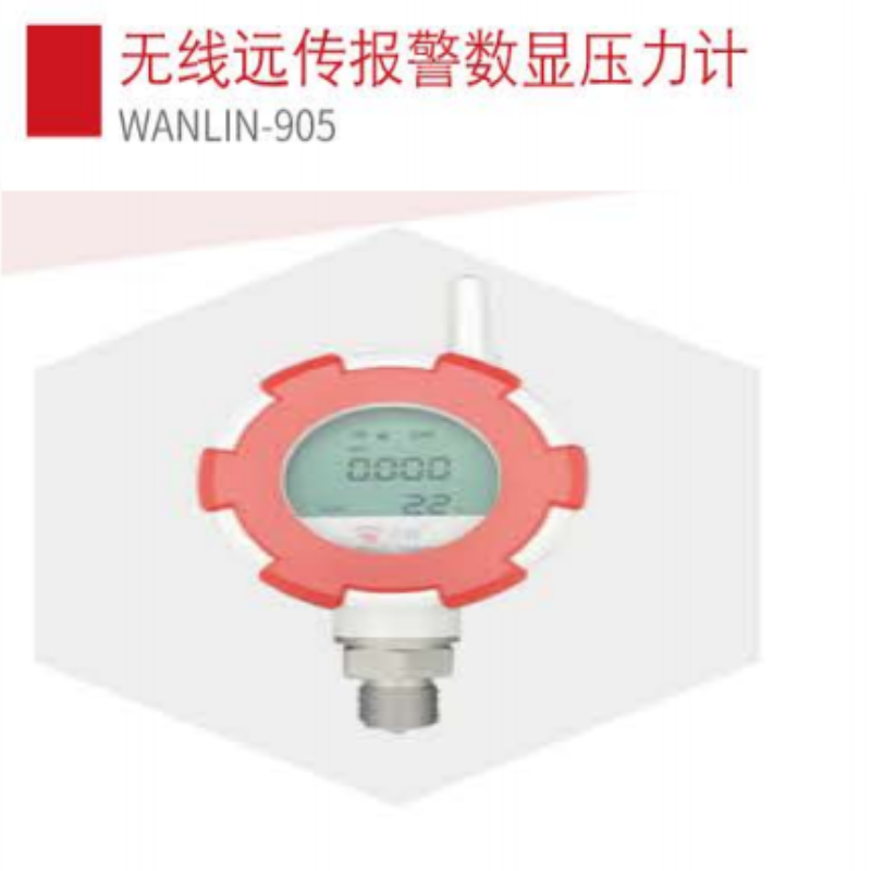 WANLIN-905压力表