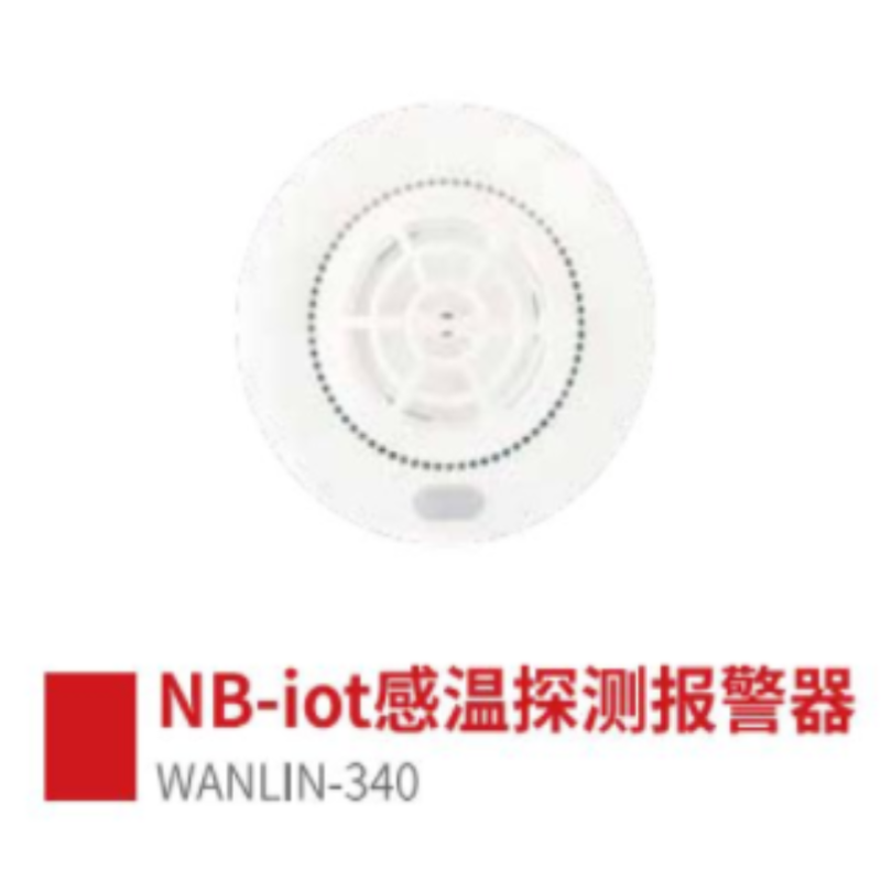 WANLIN-340 (NB)感温探测报警器