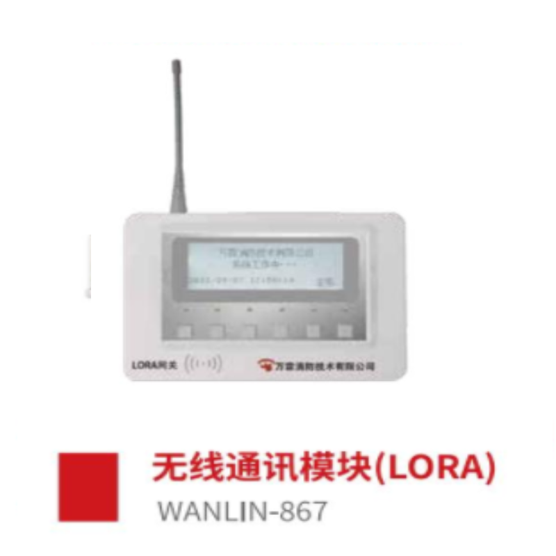 WANLIN-867(LORA)无线网关/中继