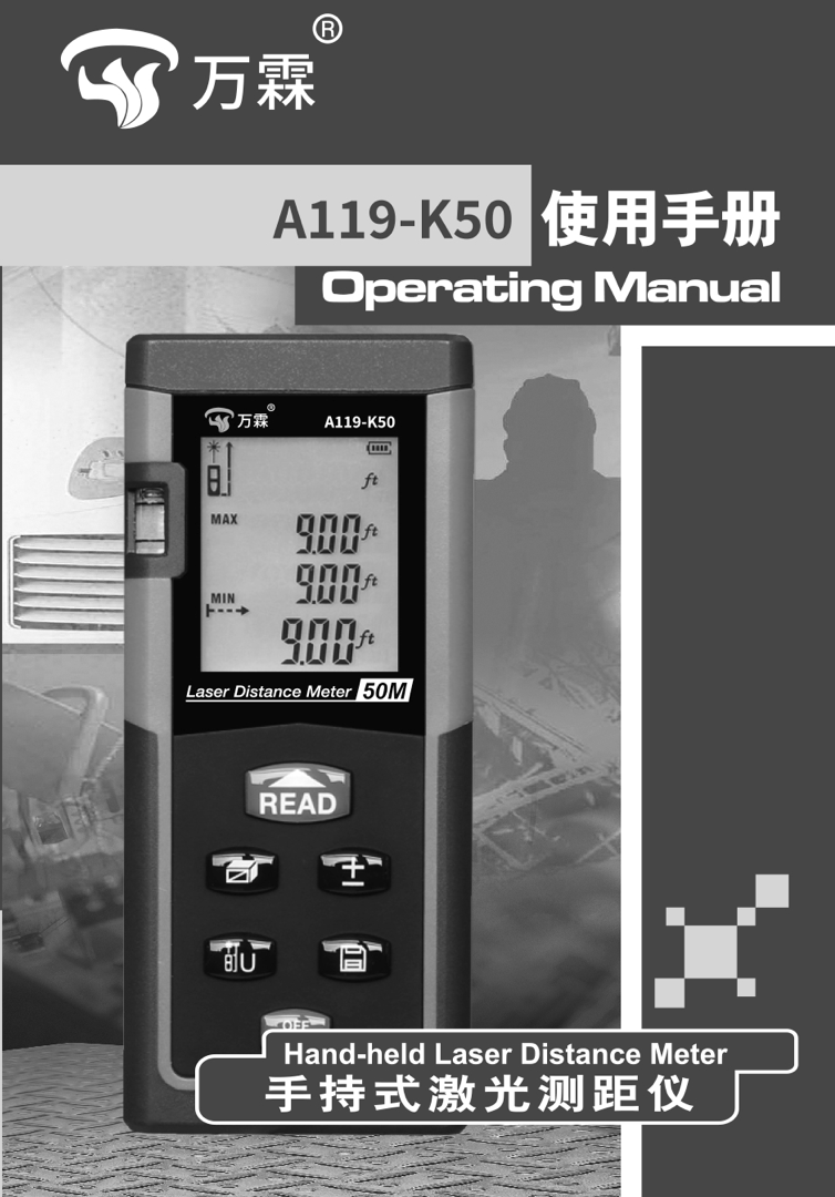 A119-K50激光测距仪使用说明
