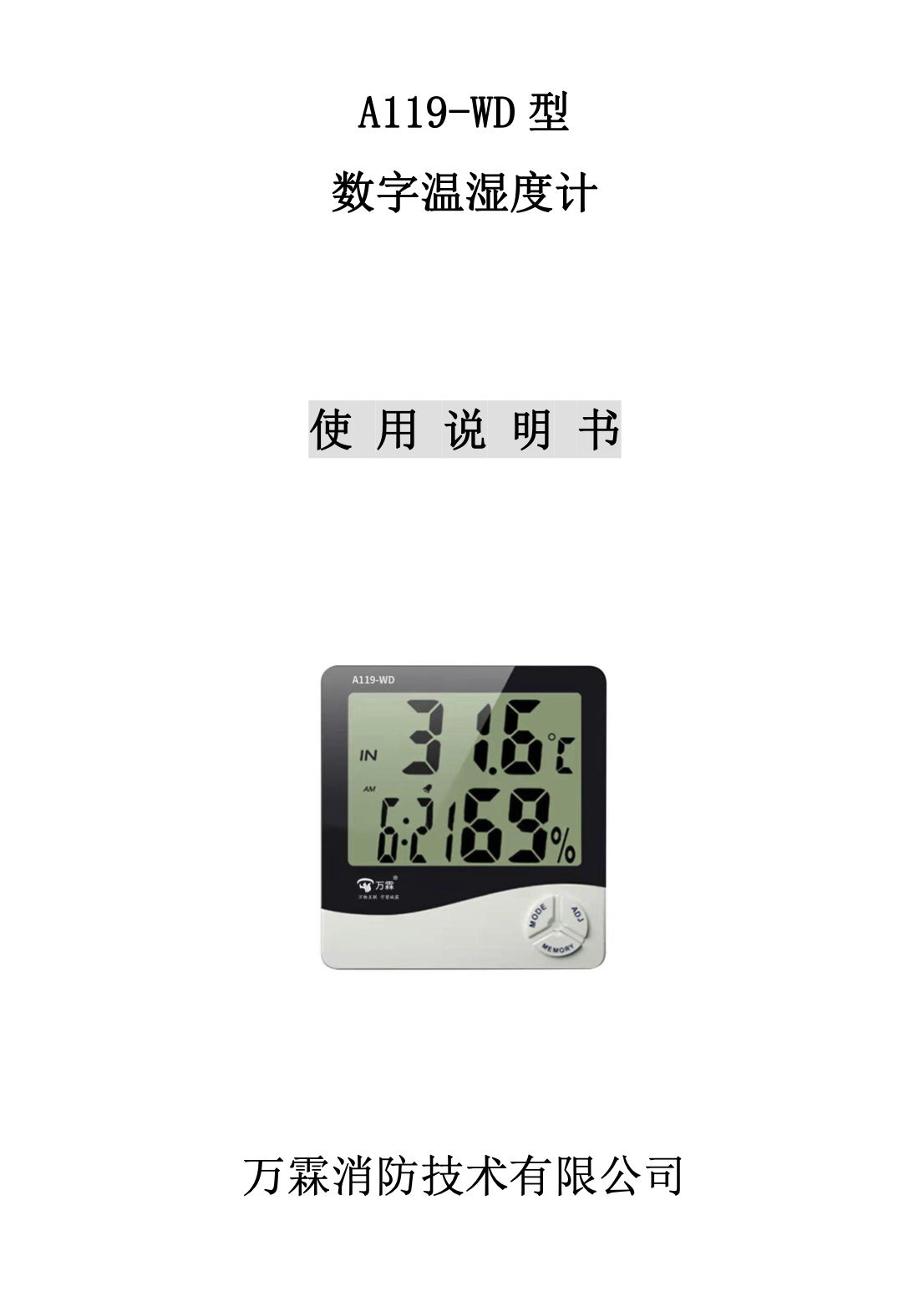 A119-WD 型 数字温湿度计使用说明